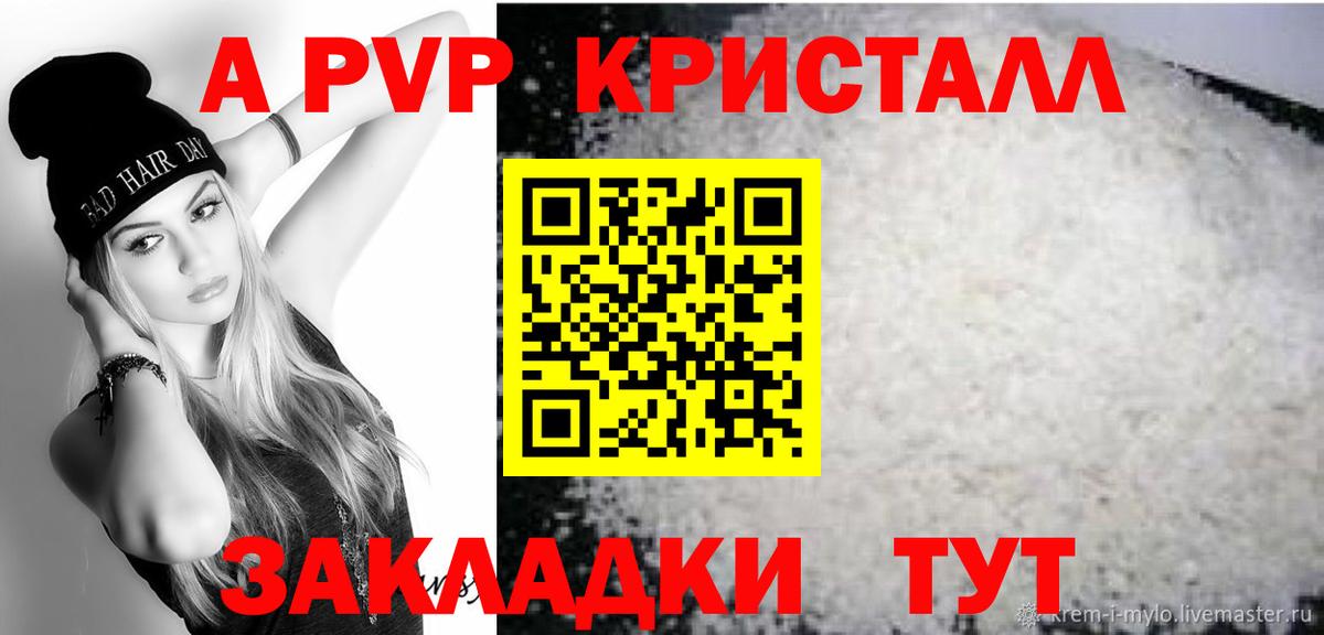 A PVP крисы CK  A PVP VHQ  A-PVP крисы CK  Вход с VPN  Верхний Уфалей 