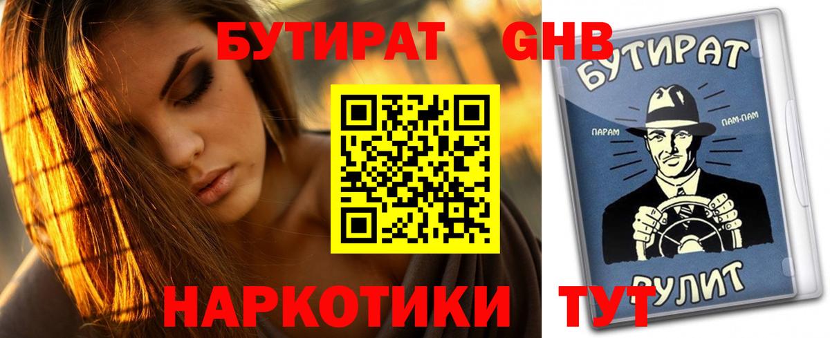Верхний Уфалей  БУТИРАТ бутик  Вход с VPN 