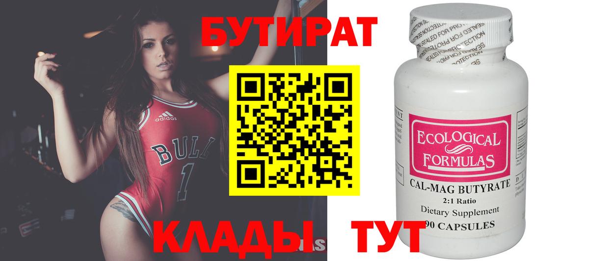 Бутират бутандиол Верхний Уфалей