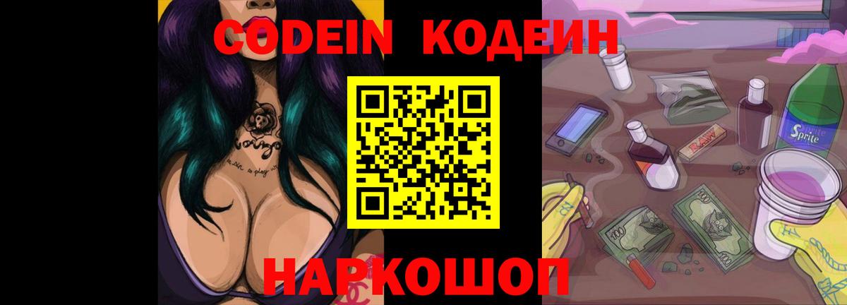 Кодеин Purple Drank  Вход с VPN  Верхний Уфалей 