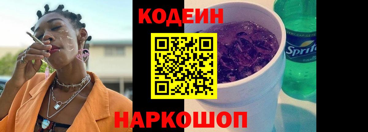 Кодеин напиток Lean (лин) Верхний Уфалей