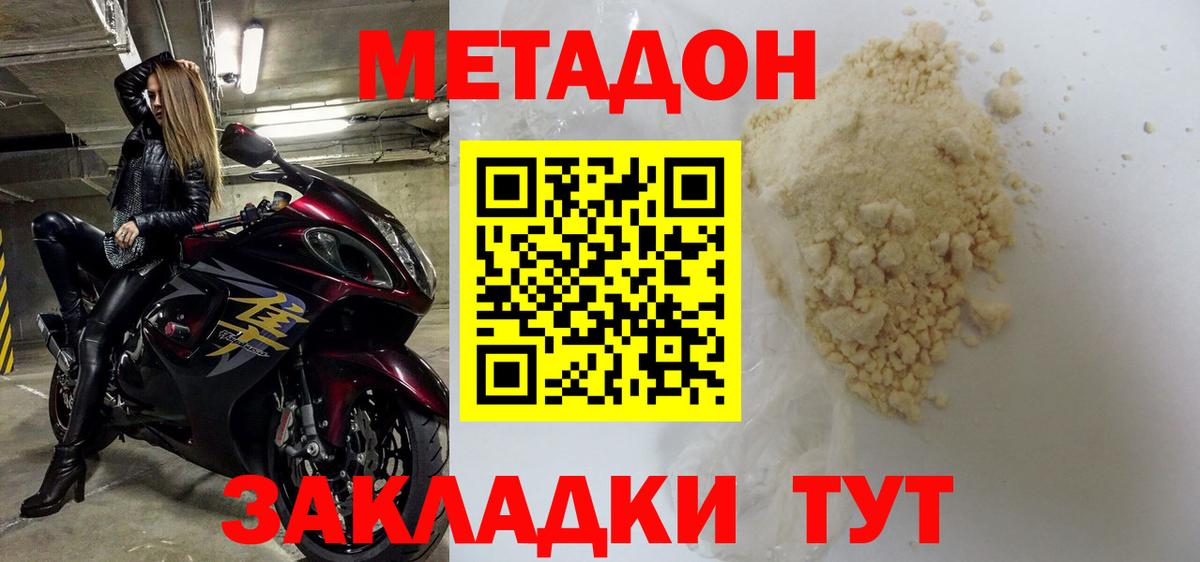МЕТАДОН кристалл  Вход с VPN  Верхний Уфалей  МЕТАДОН белоснежный 